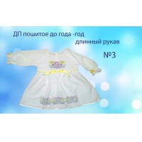 Детское платье до года для вышивки бисером или нитками «ДП №3».